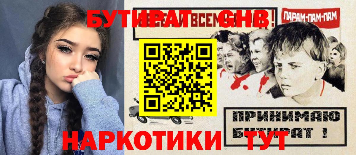 Учалы  Бутират жидкий экстази  Вход с VPN 