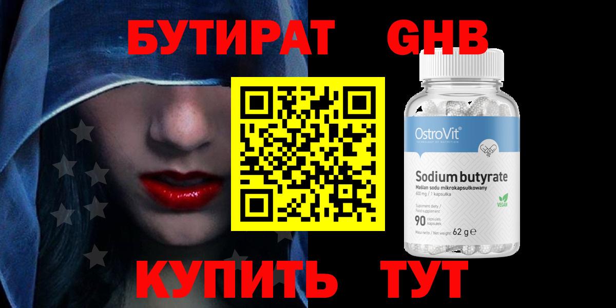 Бутират GHB Учалы