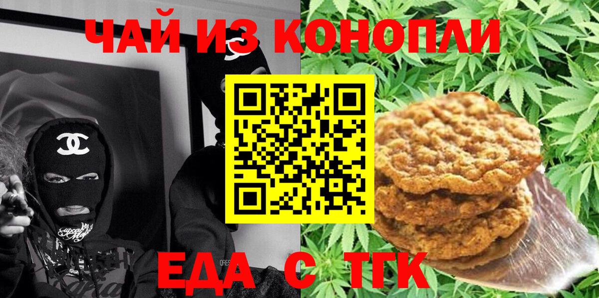 Еда ТГК конопля Учалы