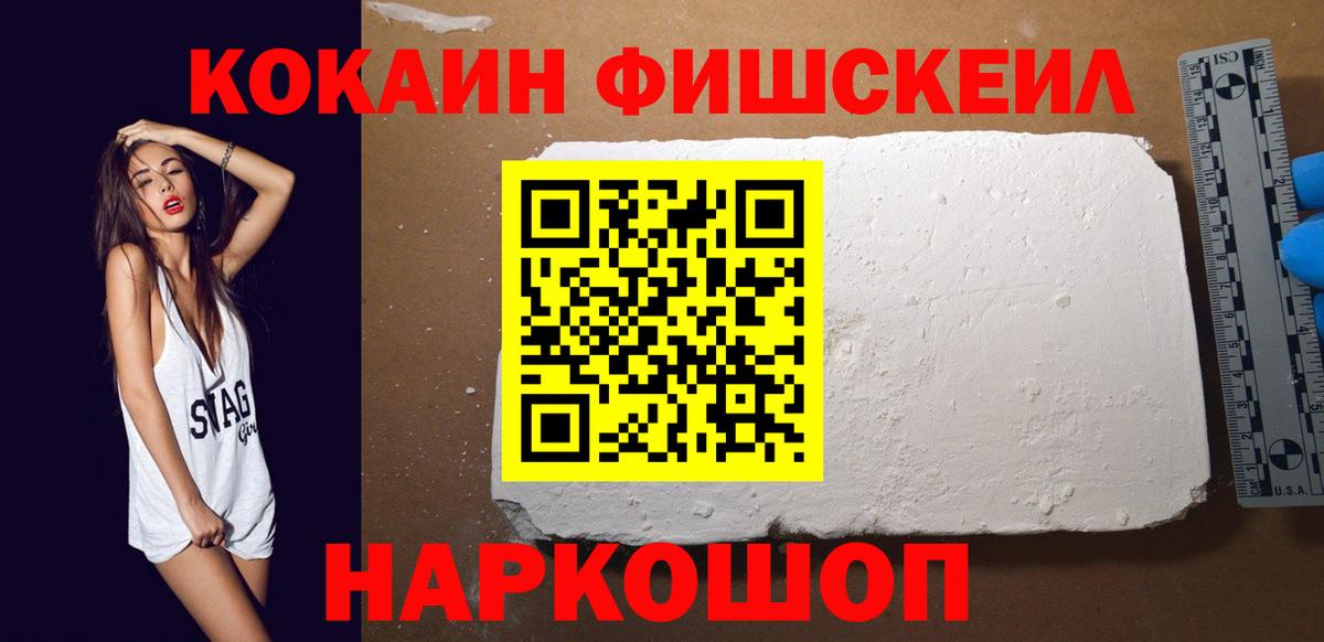 Учалы  Кокаин FishScale  Вход с VPN  Кокаин Columbia 
