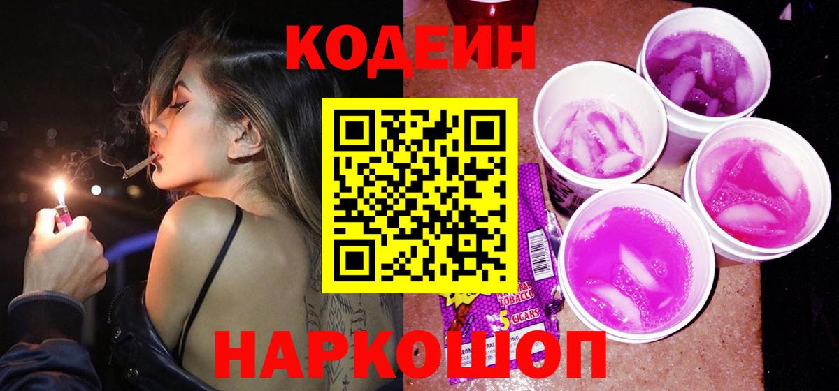 Кодеин Purple Drank Учалы
