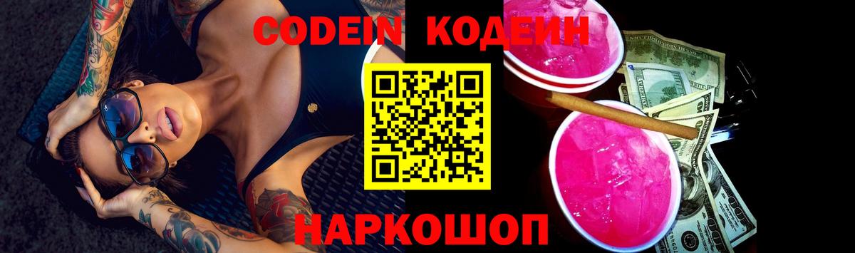 Учалы  Codein Purple Drank  магазин  наркотиков  Вход с VPN 