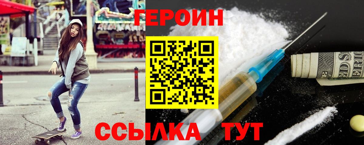 ГЕРОИН Heroin  Вход с VPN  Учалы 