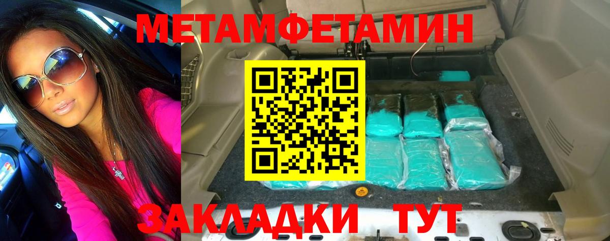 МЕТАМФЕТАМИН кристалл Учалы